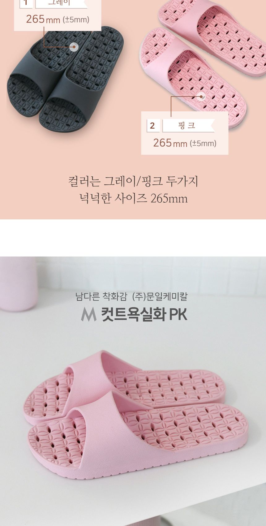 M커트욕실화 욕실화 욕실신발 화장실신발 베란다신발 욕실잡화 물빠짐욕실화 실내슬리퍼 욕실슬리퍼 화장실슬리퍼 물빠짐화 발코니화 다용도슬리퍼