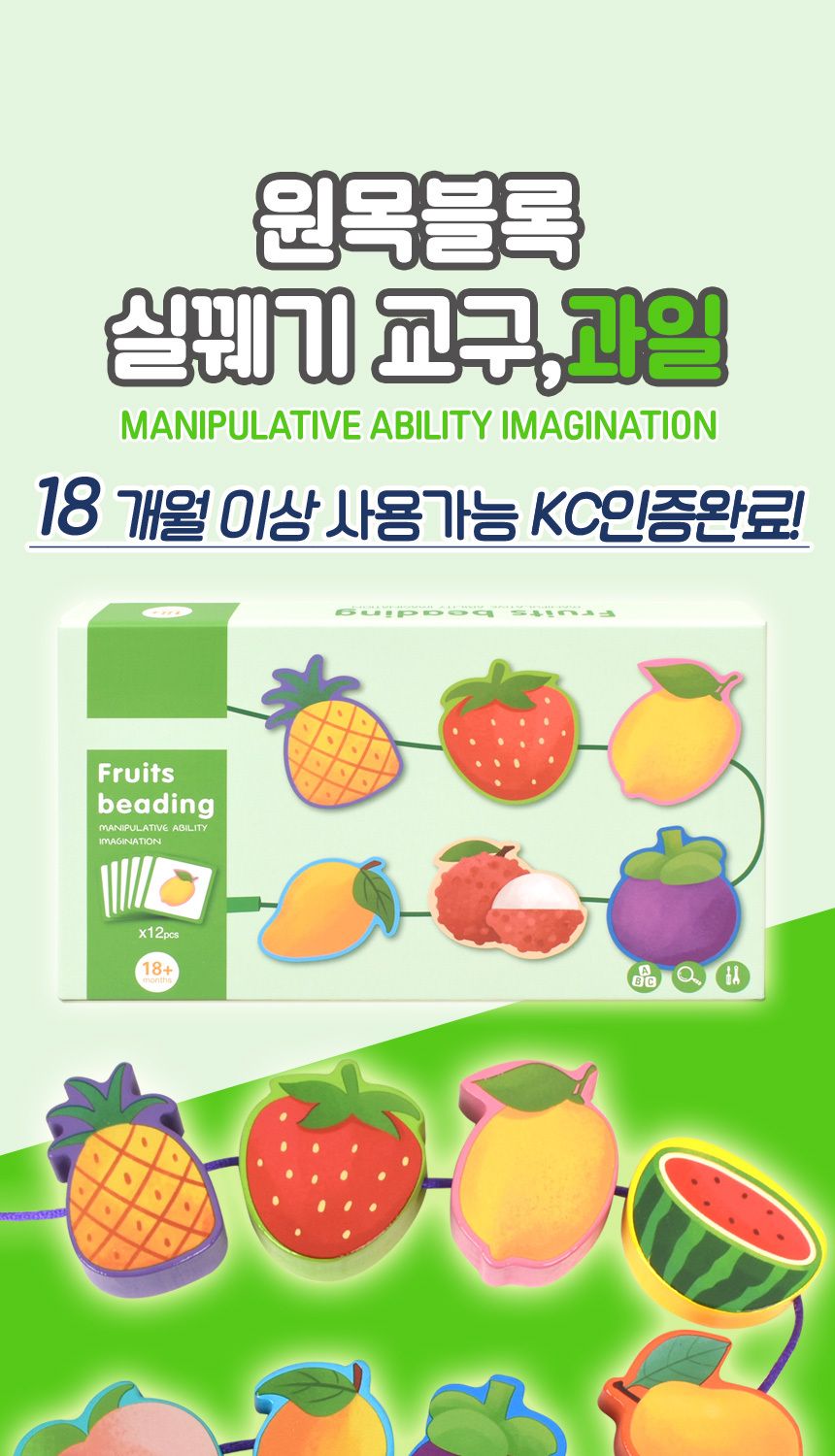T 오즈토이 원목 목제 블록 실꿰기 교구 과일 wd2136c 가베 블럭 퍼즐 교구/원목블록끼우기/원목블럭끼우기