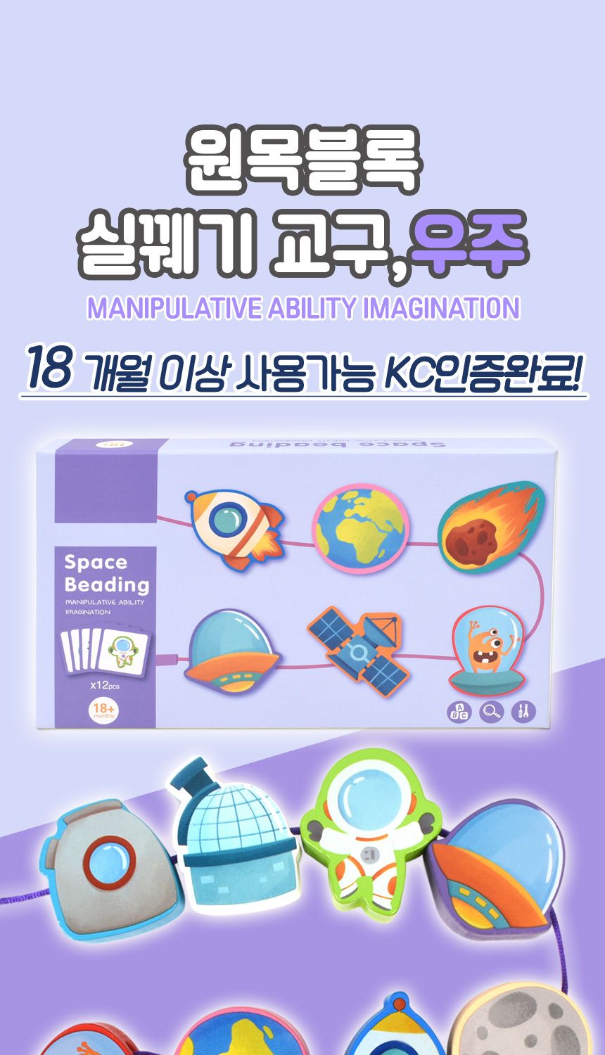 T 오즈토이 원목 목제 블록 실꿰기 교구 우주 wd2136b 가베 블럭 퍼즐 교구/우주블록실꿰기/목제블록실꿰기