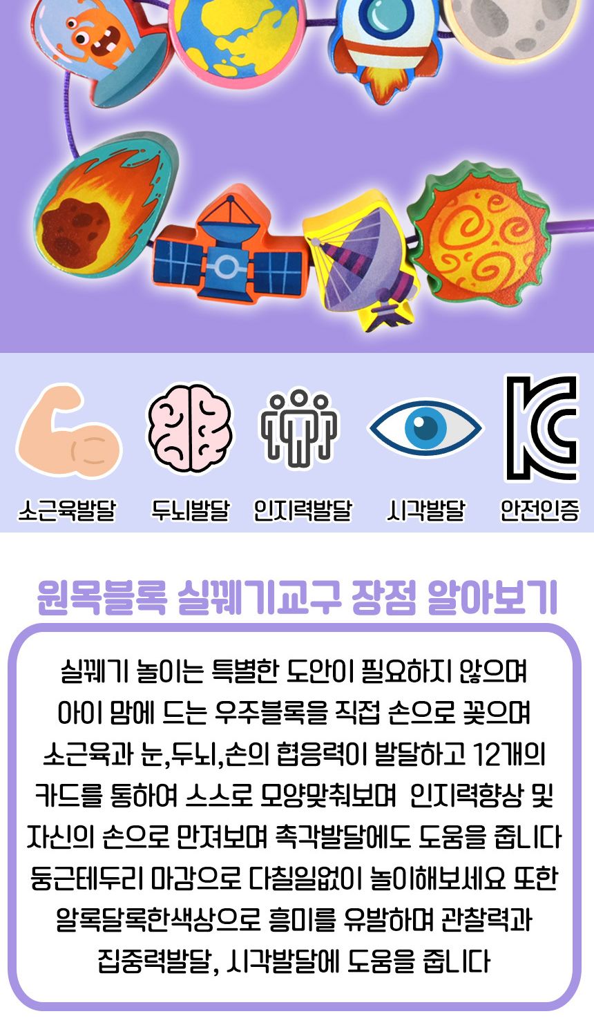 T 오즈토이 원목 목제 블록 실꿰기 교구 우주 wd2136b 가베 블럭 퍼즐 교구/우주블록실꿰기/목제블록실꿰기