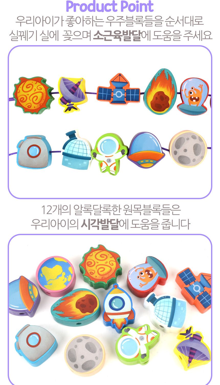 T 오즈토이 원목 목제 블록 실꿰기 교구 우주 wd2136b 가베 블럭 퍼즐 교구/우주블록실꿰기/목제블록실꿰기