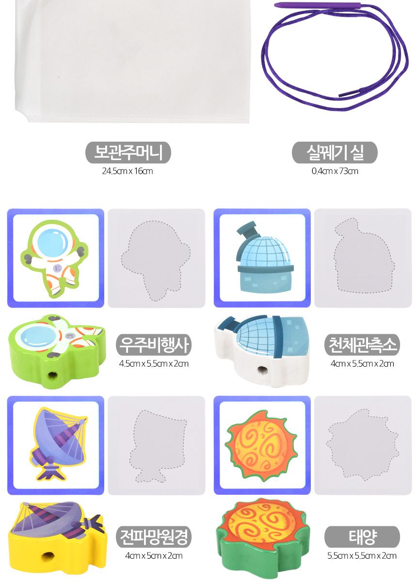 T 오즈토이 원목 목제 블록 실꿰기 교구 우주 wd2136b 가베 블럭 퍼즐 교구/우주블록실꿰기/목제블록실꿰기