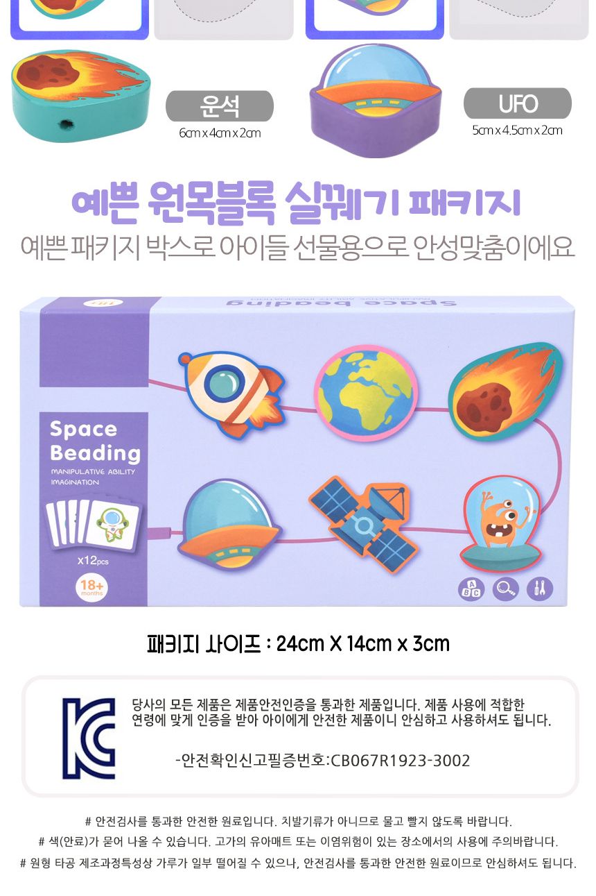 T 오즈토이 원목 목제 블록 실꿰기 교구 우주 wd2136b 가베 블럭 퍼즐 교구/우주블록실꿰기/목제블록실꿰기