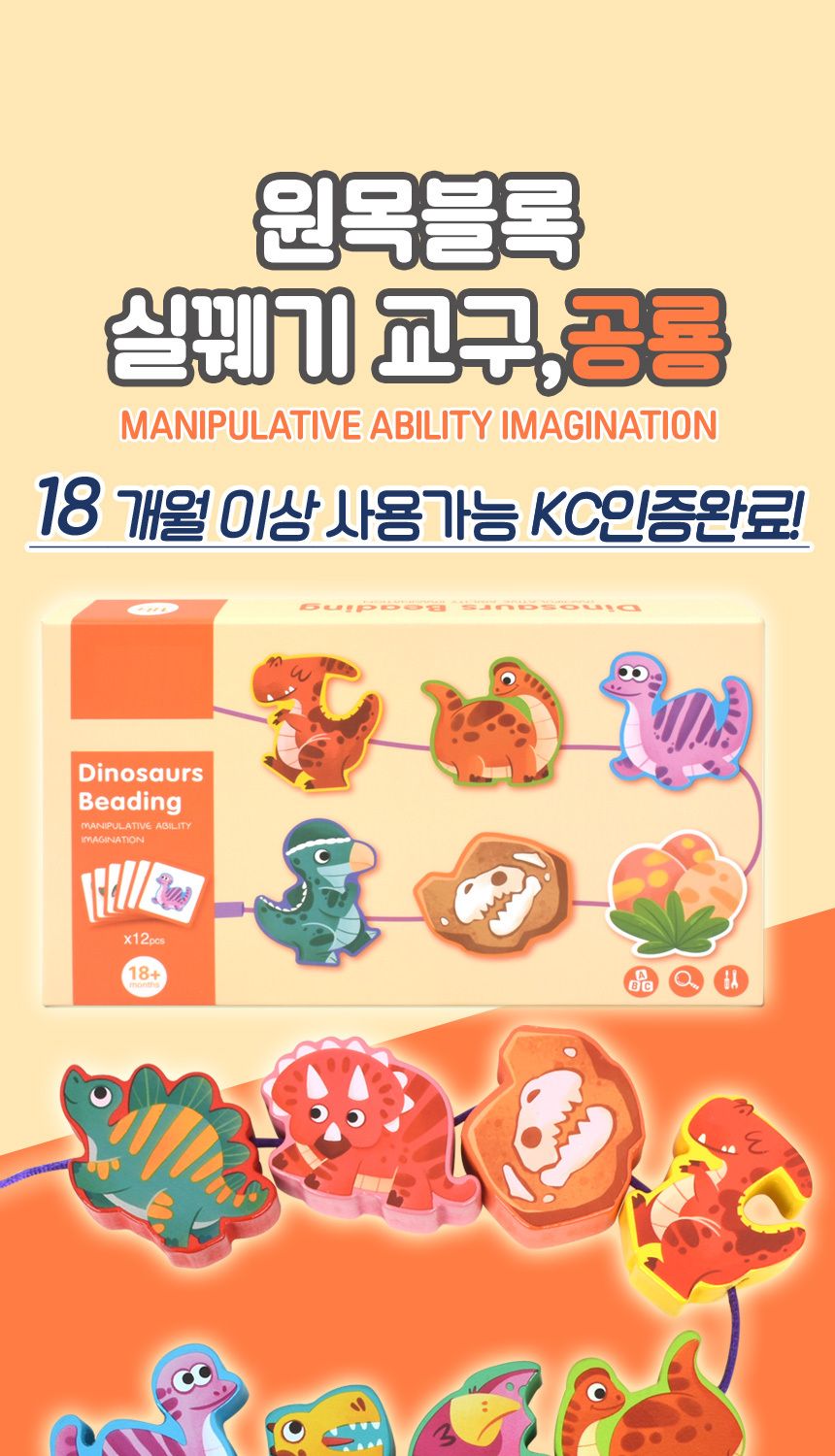 T 오즈토이 원목 목제 블록 실꿰기 교구 공룡 wd2135x 가베 블럭 퍼즐 교구/공룡블록실꿰기/목제블록실꿰기