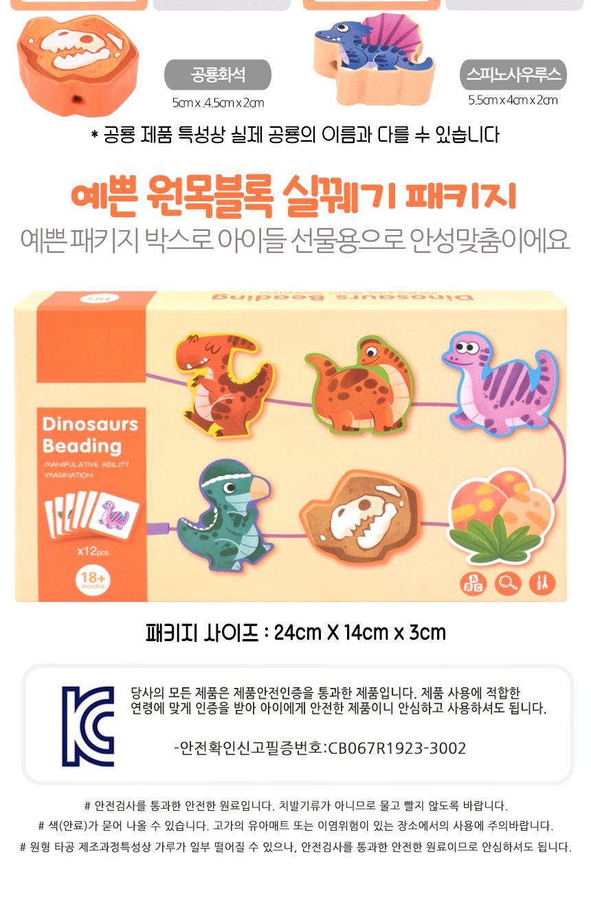 T 오즈토이 원목 목제 블록 실꿰기 교구 공룡 wd2135x 가베 블럭 퍼즐 교구/공룡블록실꿰기/목제블록실꿰기