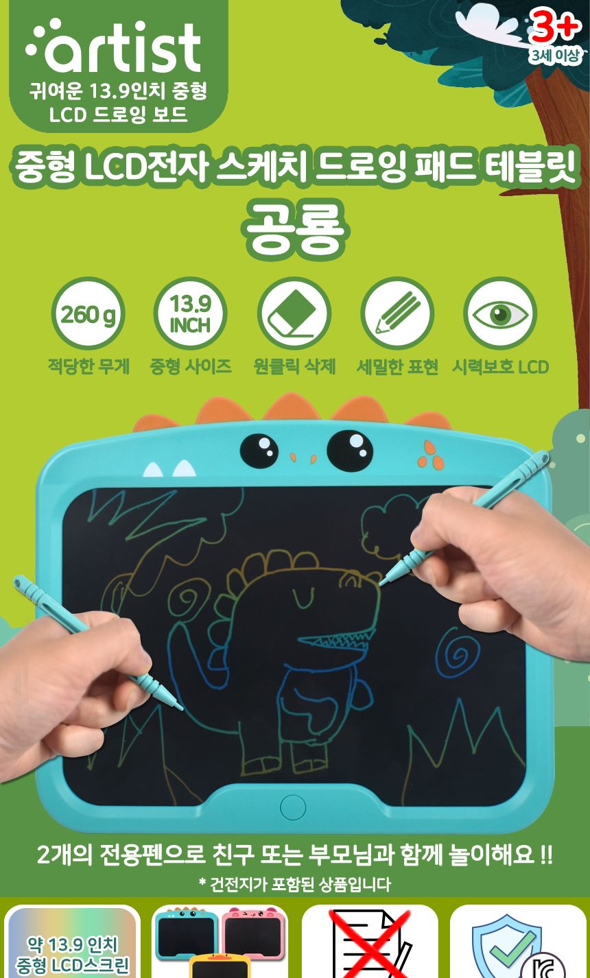 중형태블릿/공룡선물/LCD전자패드/LCD패드/어린이차량장난감/칠판보드/어린이LCD패드/낙서장