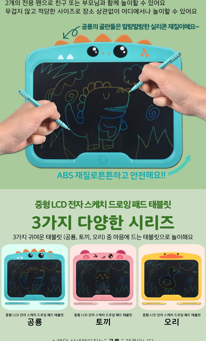 중형태블릿/공룡선물/LCD전자패드/LCD패드/어린이차량장난감/칠판보드/어린이LCD패드/낙서장