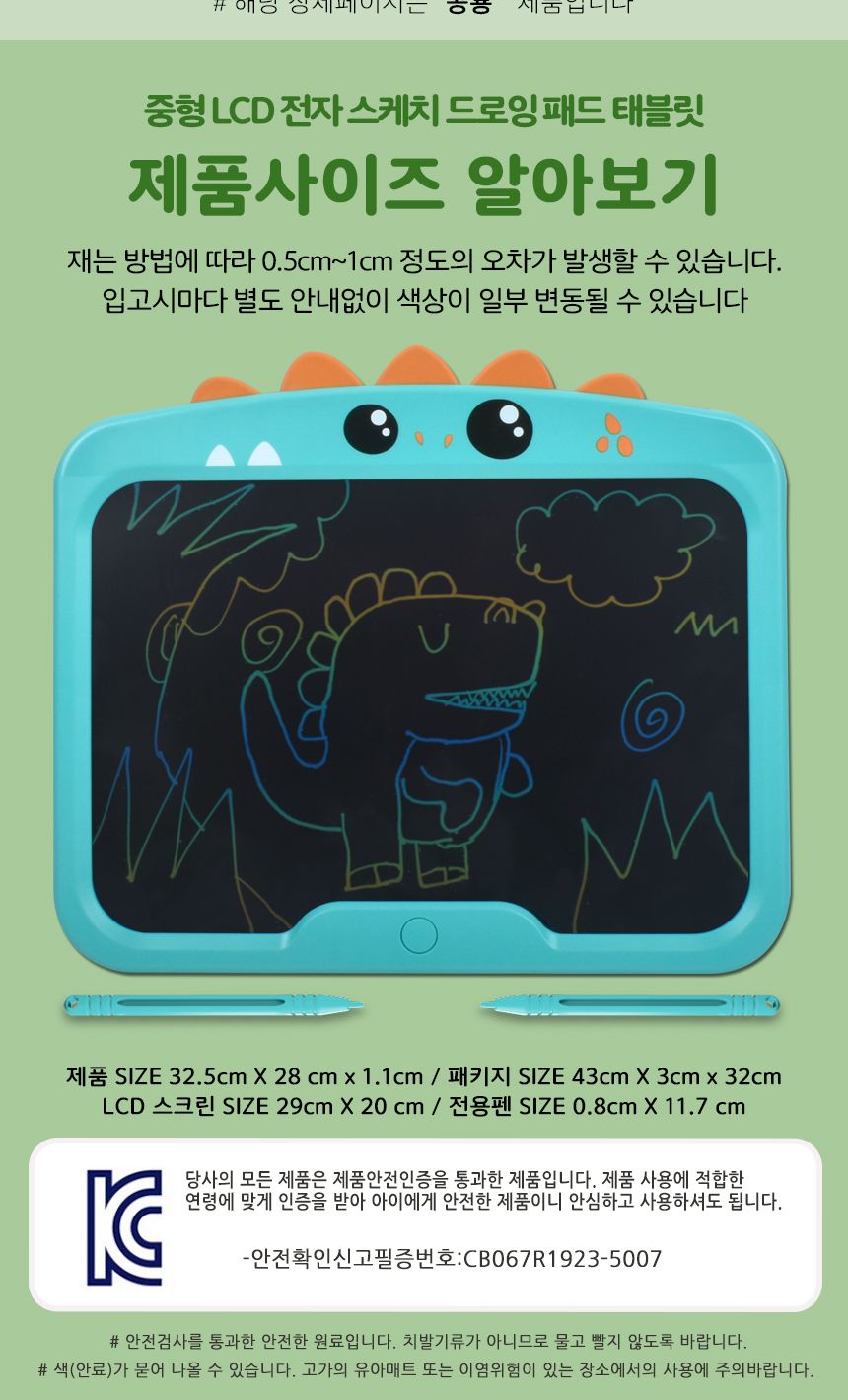 중형태블릿/공룡선물/LCD전자패드/LCD패드/어린이차량장난감/칠판보드/어린이LCD패드/낙서장