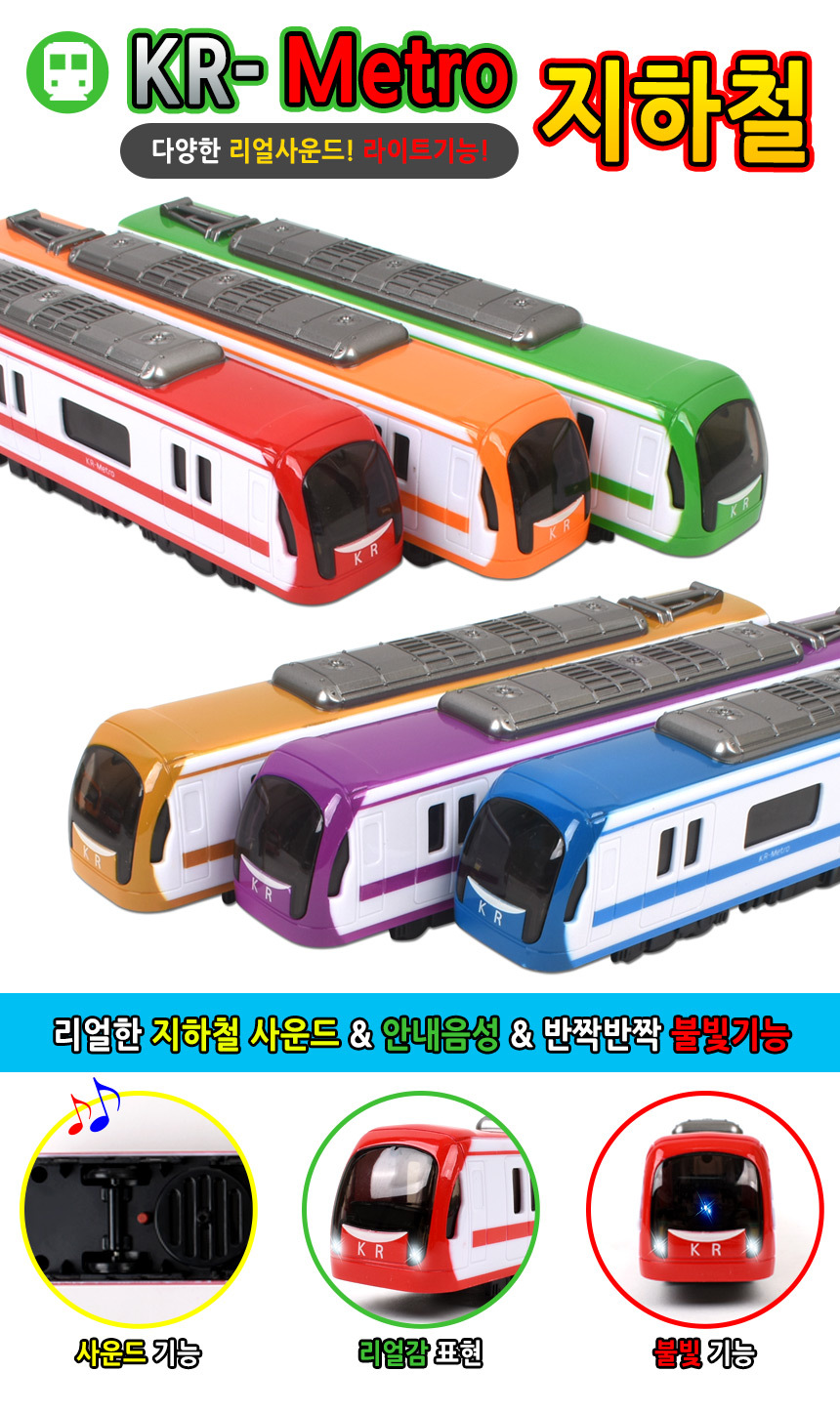 J 정경유통 토키즈 KR-메트로 지하철 (랜덤색상) tk-123 철도 기차 우리말 음성/매트로지하철/지하철장난감