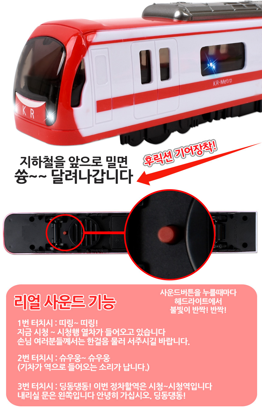 J 정경유통 토키즈 KR-메트로 지하철 (랜덤색상) tk-123 철도 기차 우리말 음성/매트로지하철/지하철장난감