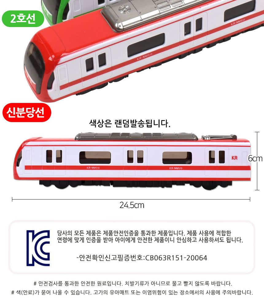 J 정경유통 토키즈 KR-메트로 지하철 (랜덤색상) tk-123 철도 기차 우리말 음성/매트로지하철/지하철장난감