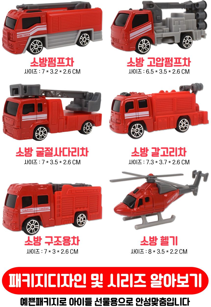 루일루 AY1820A 소방 다이캐스팅 6P 세트/소방차/소방다이캐스팅/다이캐스트/다이캐스트모형/다이캐스팅/다