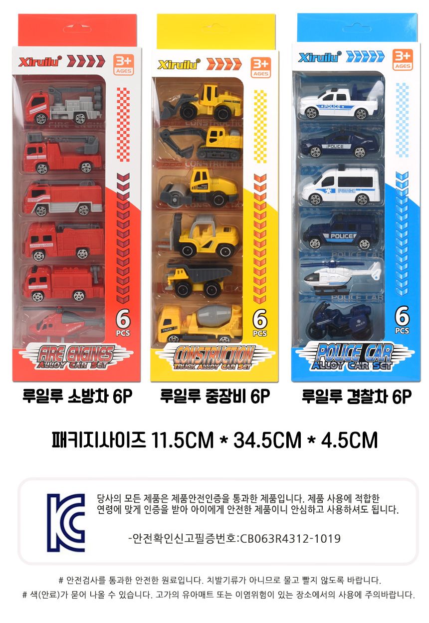 루일루 AY1820A 소방 다이캐스팅 6P 세트/소방차/소방다이캐스팅/다이캐스트/다이캐스트모형/다이캐스팅/다