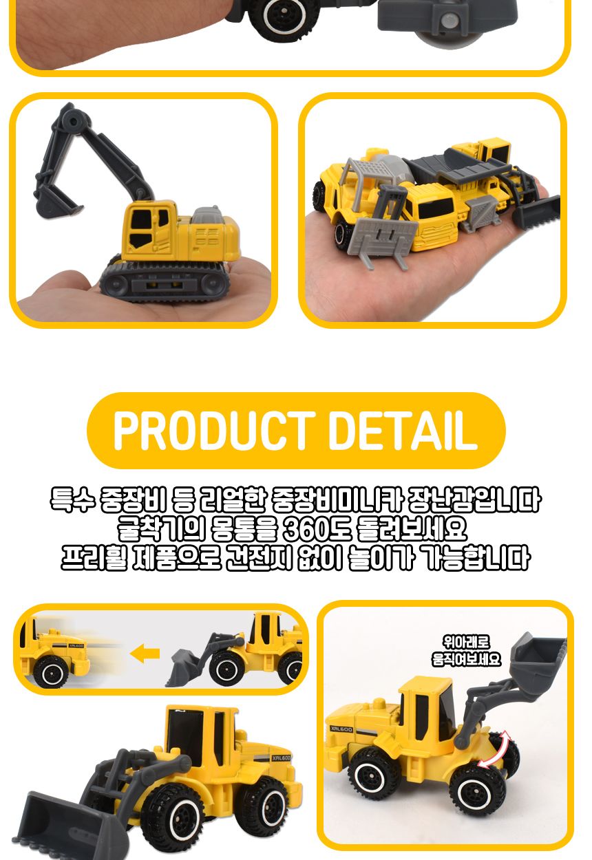 루일루 AY1820B 중장비 다이캐스팅 6P 세트/중장비/중장비장난감/중장비다이캐스팅/다이캐스트/다이캐스트