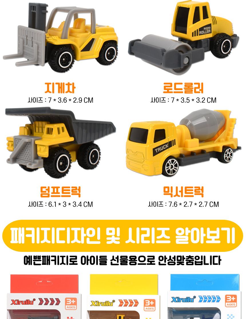 루일루 AY1820B 중장비 다이캐스팅 6P 세트/중장비/중장비장난감/중장비다이캐스팅/다이캐스트/다이캐스트