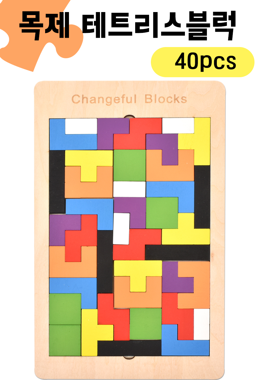 T 오즈토이 목제 테트리스 테트로미노 퍼즐 세트 kj806 가베 블럭 교구/테트리스퍼즐/입체퍼즐/원목퍼즐/우