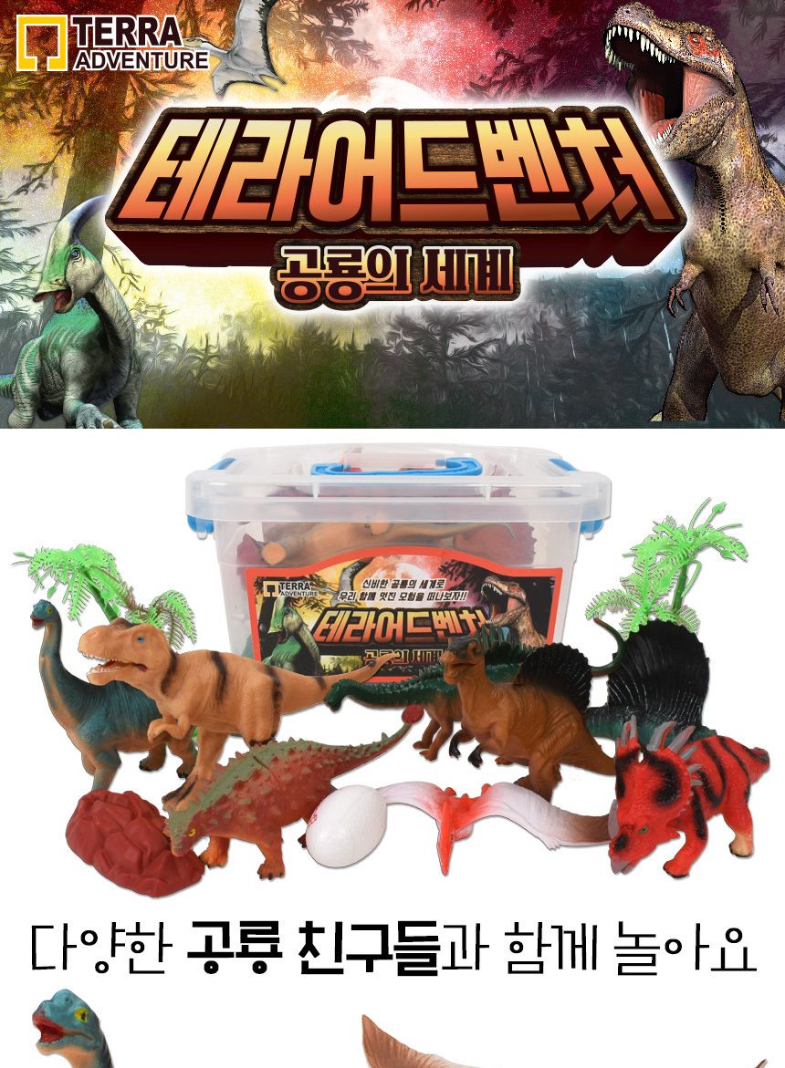 T 테라 어드벤처 피규어 보관함 세트 공룡의 세계 oz-3307 쥬라기 백악기 티라노 모형 학습 교구 교재/생태