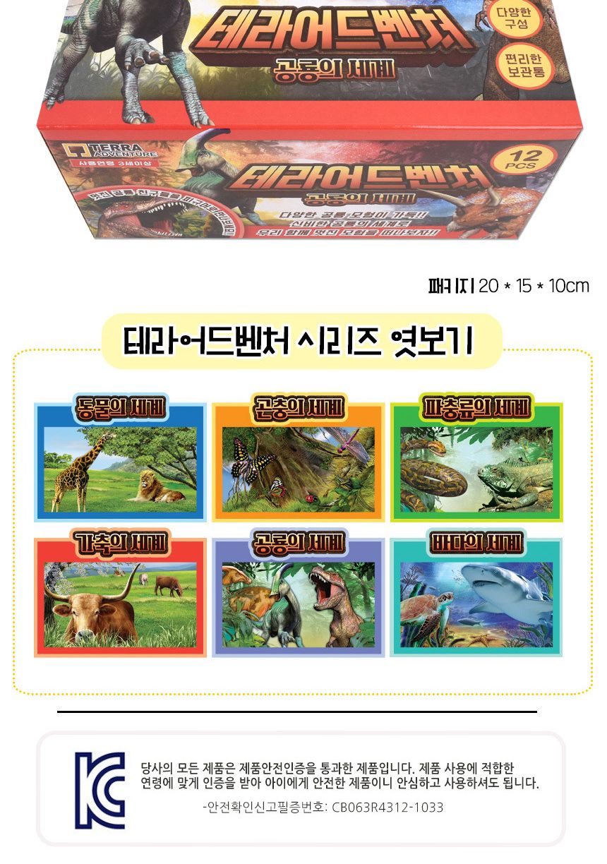T 테라 어드벤처 피규어 보관함 세트 공룡의 세계 oz-3307 쥬라기 백악기 티라노 모형 학습 교구 교재/생태