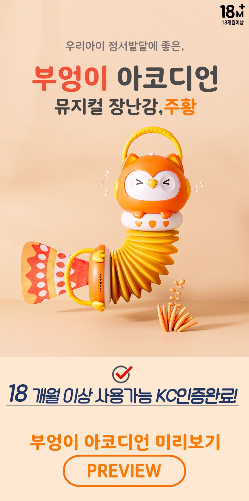 멜로디 부엉이 아코디언 YL616/아코디언/어린이아코디언/키즈아코디언/아코디언완구/아코디언연주/어린이악