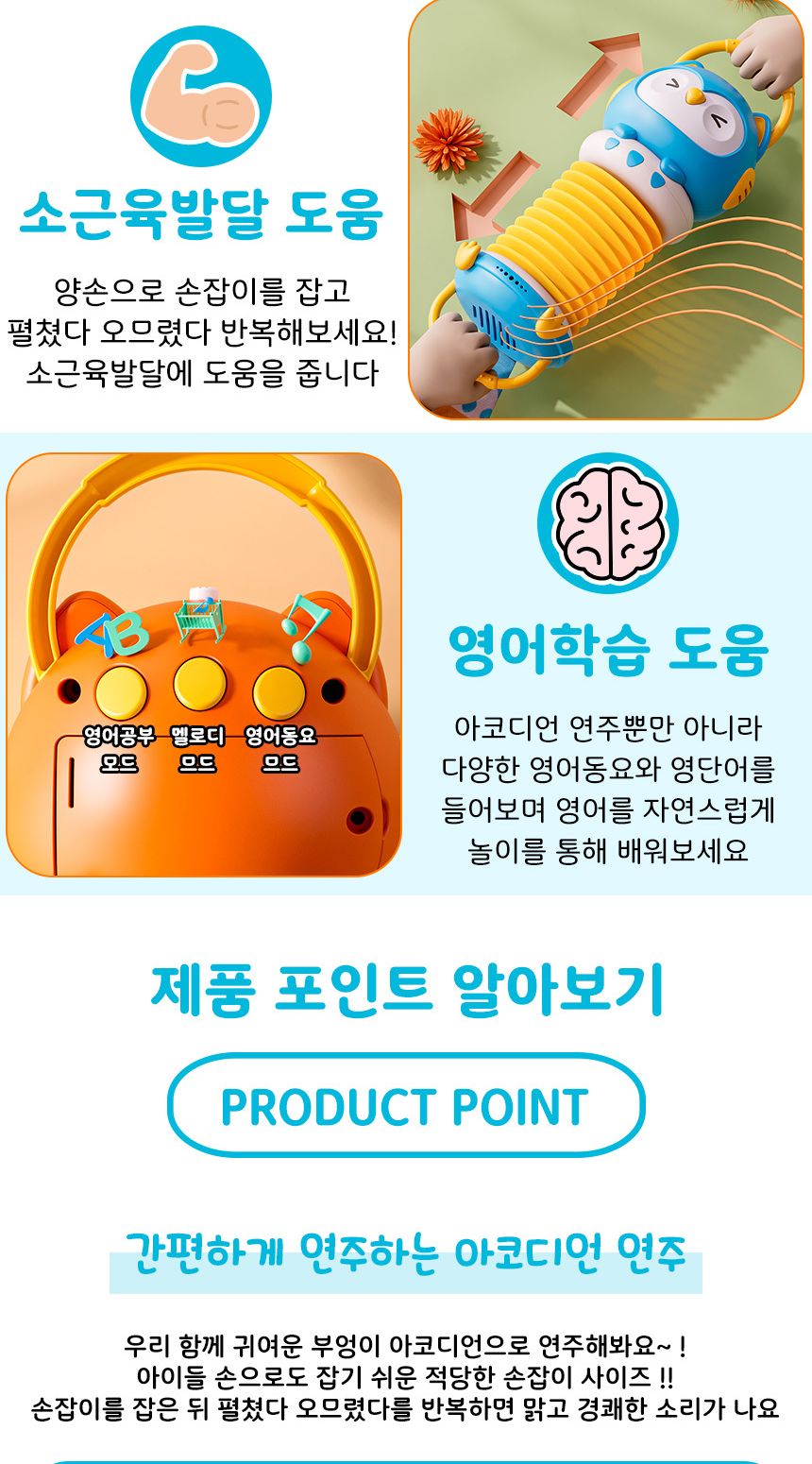 멜로디 부엉이 아코디언 YL616/아코디언/어린이아코디언/키즈아코디언/아코디언완구/아코디언연주/어린이악