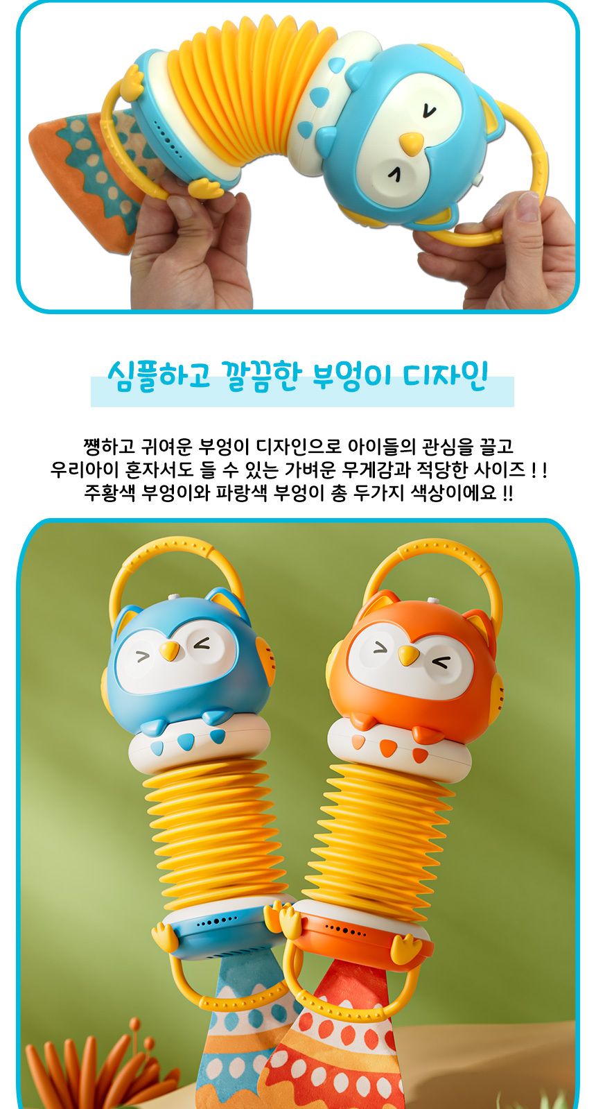 멜로디 부엉이 아코디언 YL616/아코디언/어린이아코디언/키즈아코디언/아코디언완구/아코디언연주/어린이악