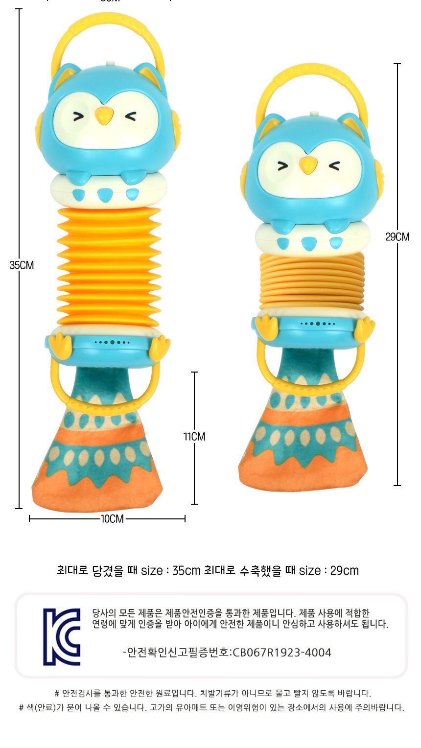 멜로디 부엉이 아코디언 YL616/아코디언/어린이아코디언/키즈아코디언/아코디언완구/아코디언연주/어린이악