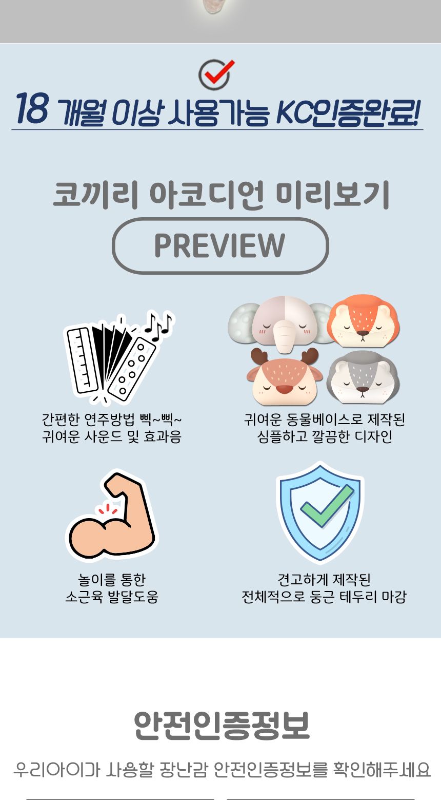 멜로디 뮤지컬 테일 아코디언 코끼리 FQ001/아코디언/어린이아코디언/키즈아코디언/아코디언완구/아코디언