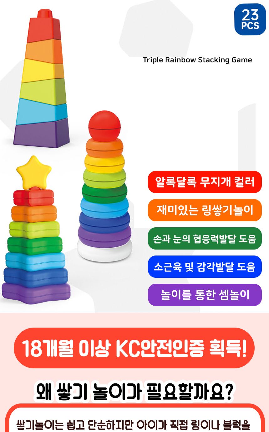 오즈토이 트리플 레인보우 쌓기 3종 세트 별+탑+원/별쌓기놀이/탑쌓기/링쌓기/링쌓기놀이/도형쌓기놀이/도