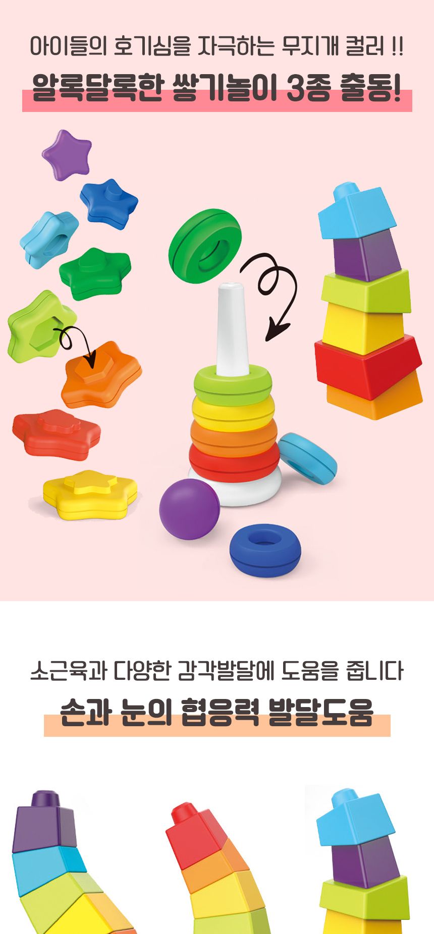 오즈토이 트리플 레인보우 쌓기 3종 세트 별+탑+원/별쌓기놀이/탑쌓기/링쌓기/링쌓기놀이/도형쌓기놀이/도