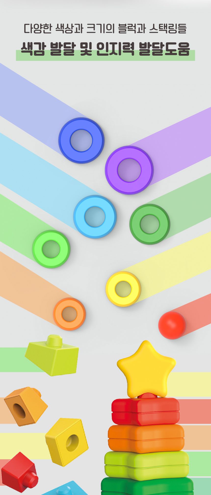오즈토이 트리플 레인보우 쌓기 3종 세트 별+탑+원/별쌓기놀이/탑쌓기/링쌓기/링쌓기놀이/도형쌓기놀이/도
