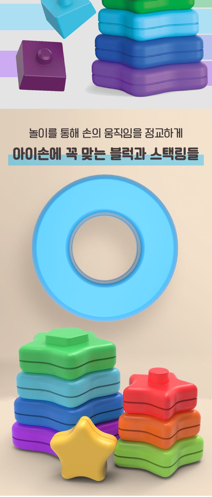 오즈토이 트리플 레인보우 쌓기 3종 세트 별+탑+원/별쌓기놀이/탑쌓기/링쌓기/링쌓기놀이/도형쌓기놀이/도
