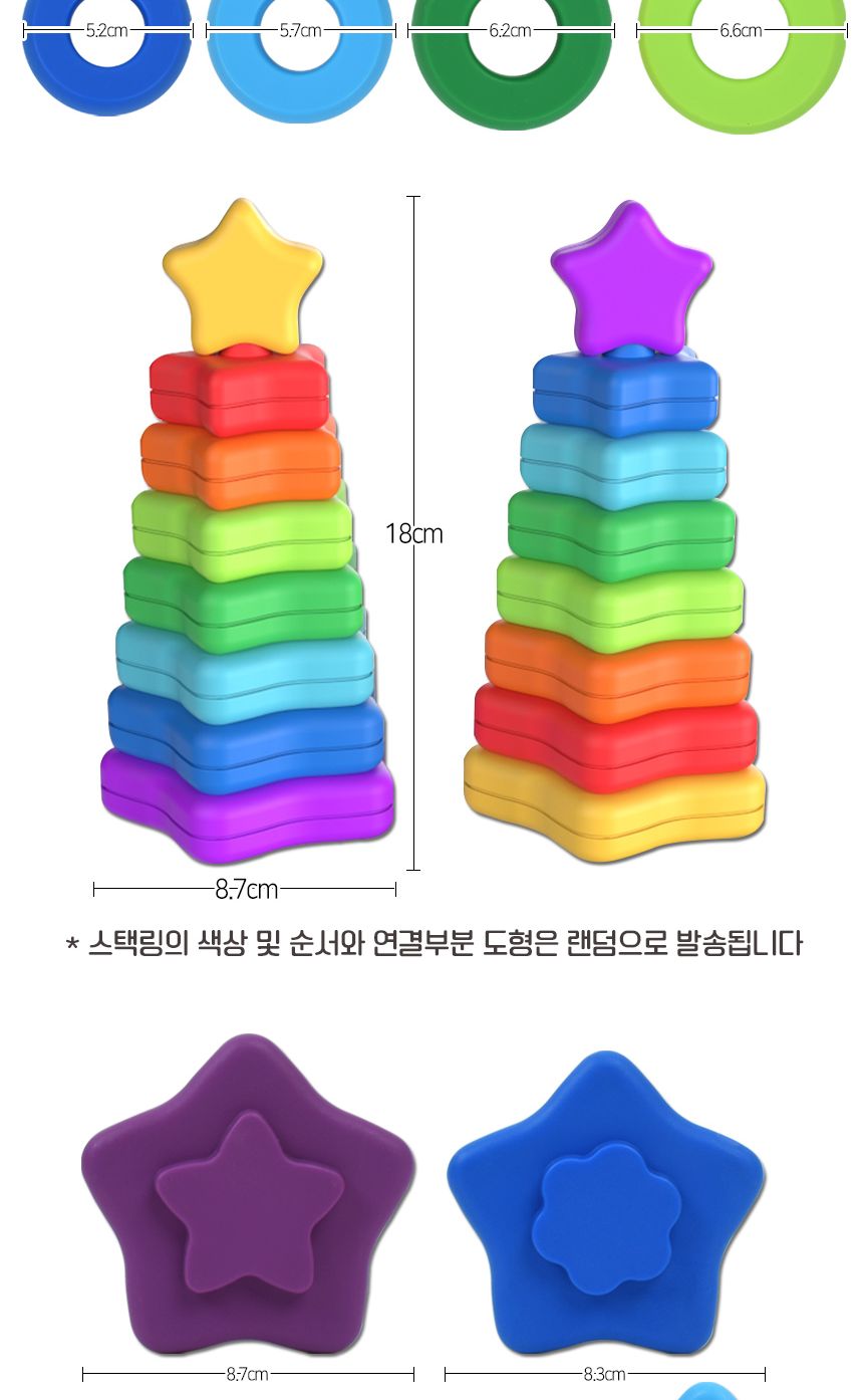 오즈토이 트리플 레인보우 쌓기 3종 세트 별+탑+원/별쌓기놀이/탑쌓기/링쌓기/링쌓기놀이/도형쌓기놀이/도