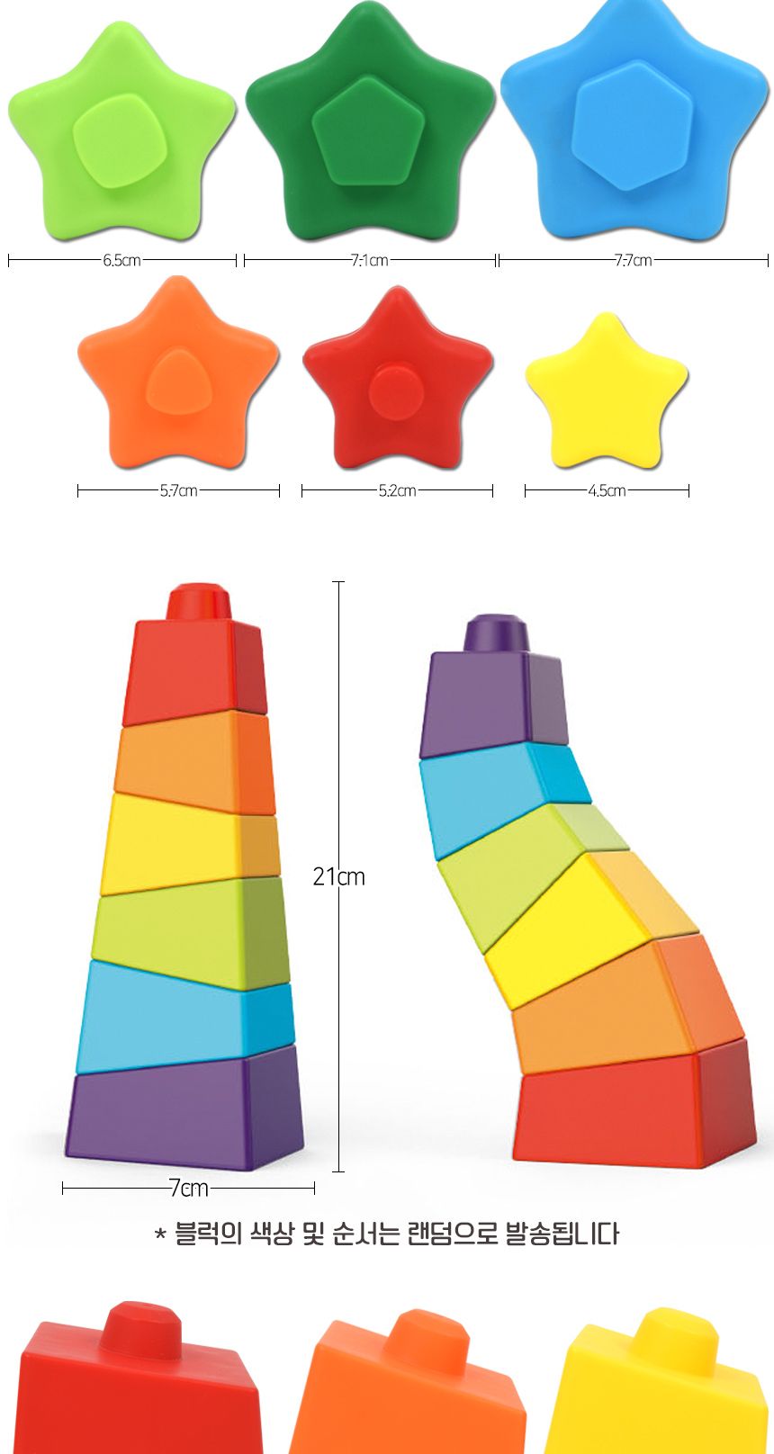 오즈토이 트리플 레인보우 쌓기 3종 세트 별+탑+원/별쌓기놀이/탑쌓기/링쌓기/링쌓기놀이/도형쌓기놀이/도