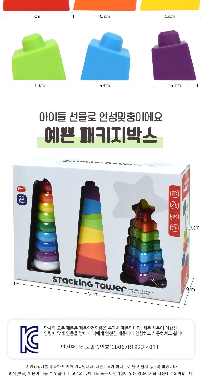 오즈토이 트리플 레인보우 쌓기 3종 세트 별+탑+원/별쌓기놀이/탑쌓기/링쌓기/링쌓기놀이/도형쌓기놀이/도