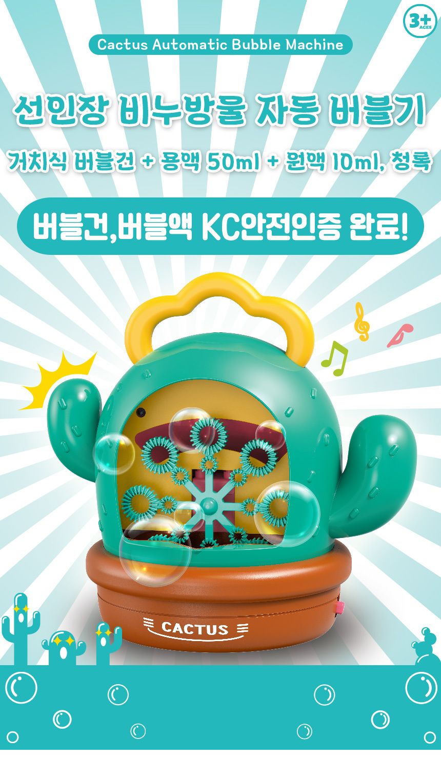 선인장 비누방울 자동 버블기 거치식 버블건 청록 kb1278/자동버블건/버블건/비누방울놀이/비누방울도구/어