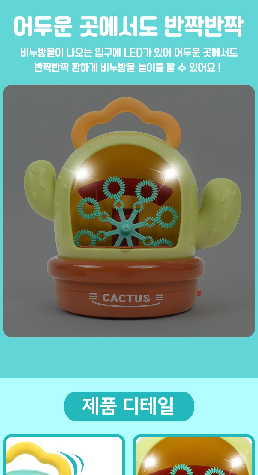 선인장 비누방울 자동 버블기 거치식 버블건 청록 kb1278/자동버블건/버블건/비누방울놀이/비누방울도구/어