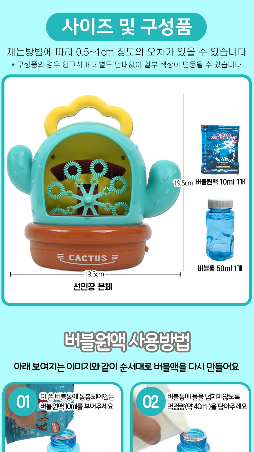 선인장 비누방울 자동 버블기 거치식 버블건 청록 kb1278/자동버블건/버블건/비누방울놀이/비누방울도구/어