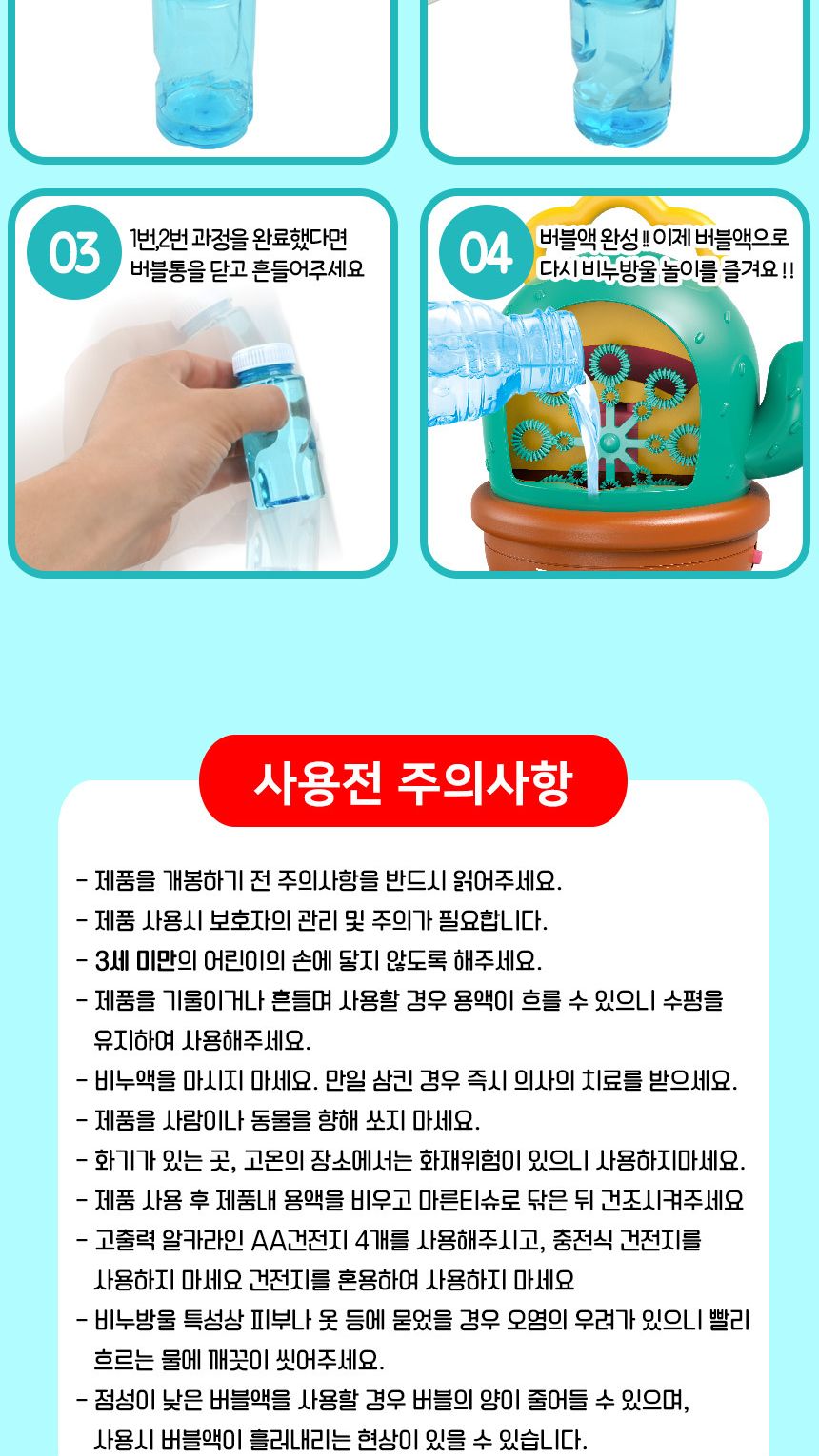 선인장 비누방울 자동 버블기 거치식 버블건 청록 kb1278/자동버블건/버블건/비누방울놀이/비누방울도구/어