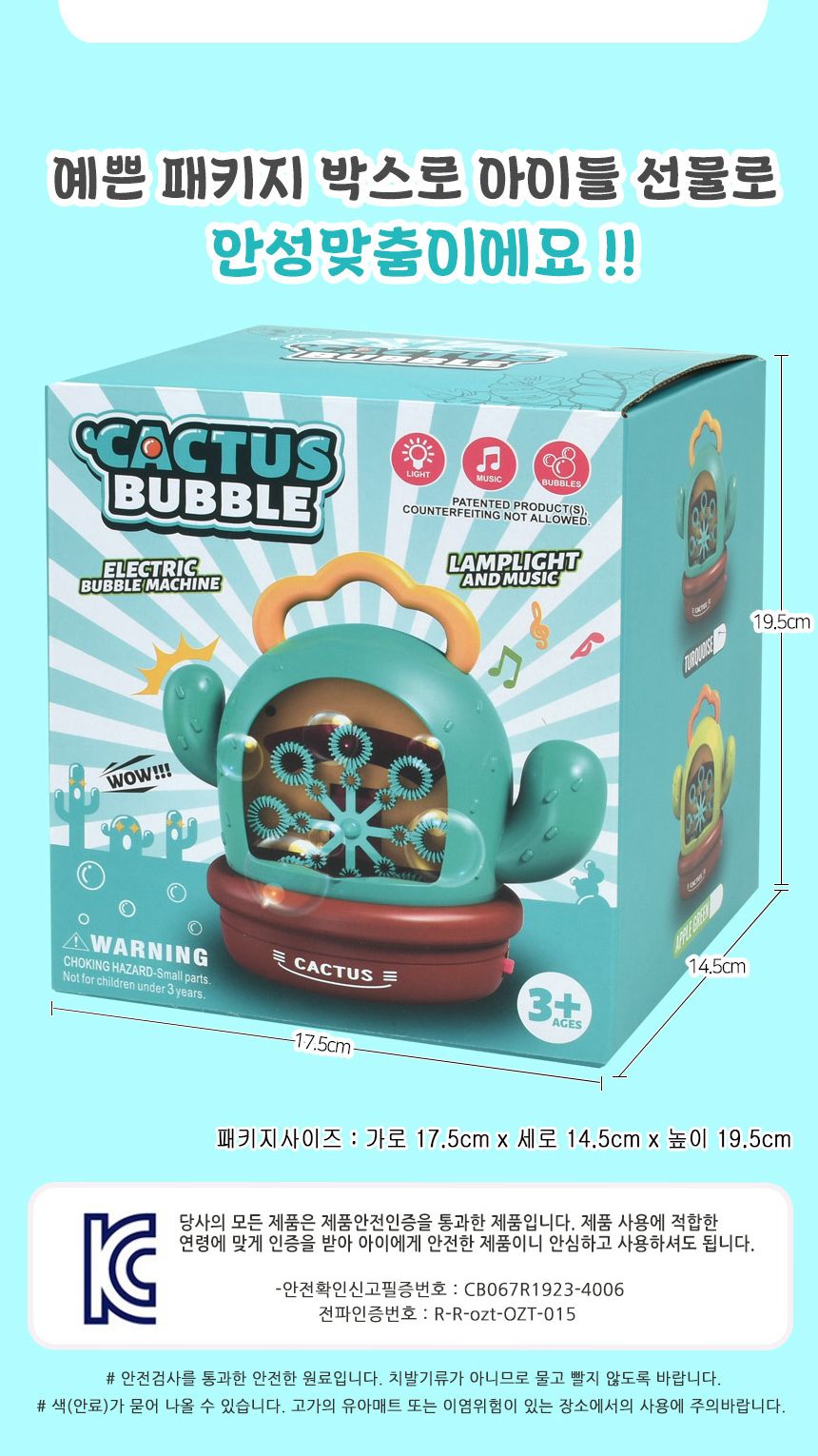 선인장 비누방울 자동 버블기 거치식 버블건 청록 kb1278/자동버블건/버블건/비누방울놀이/비누방울도구/어