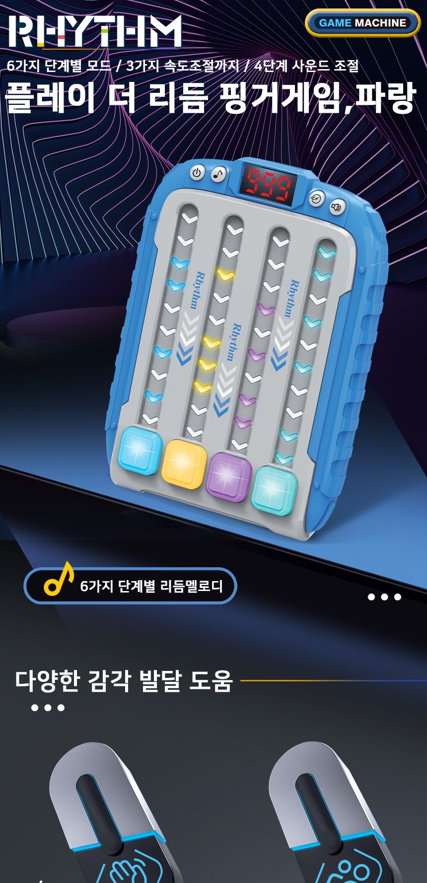 리듬게임/리듬핑거게임기/순발력게임기/핑거게임/푸쉬게임기/게임기/리듬핑거게임