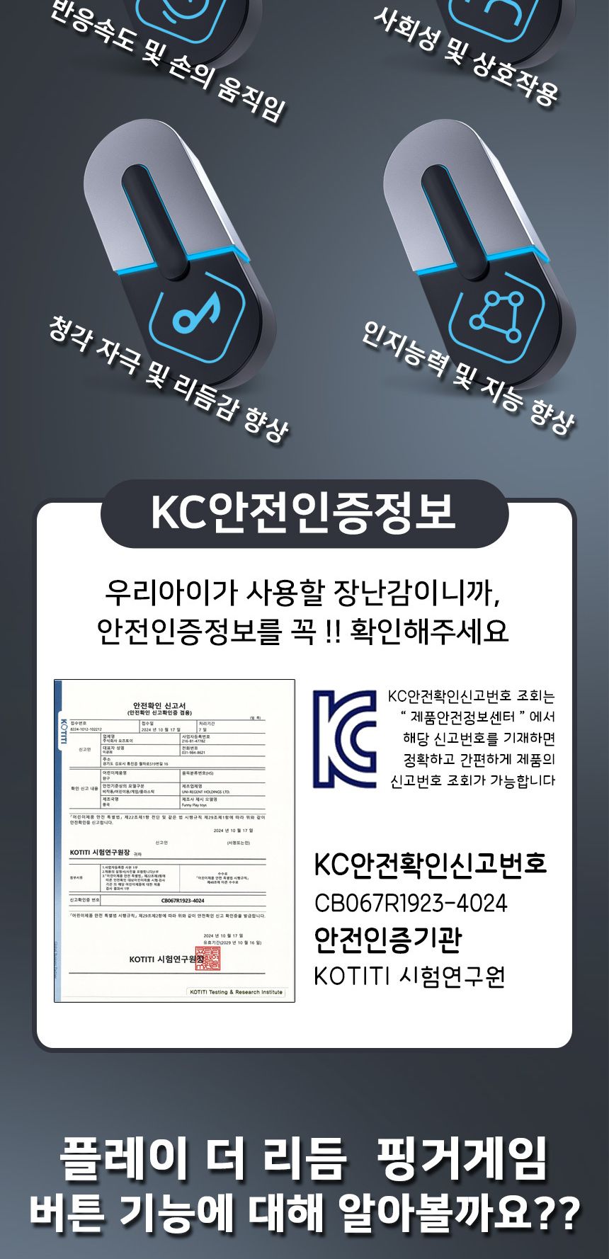 리듬게임/리듬핑거게임기/순발력게임기/핑거게임/푸쉬게임기/게임기/리듬핑거게임