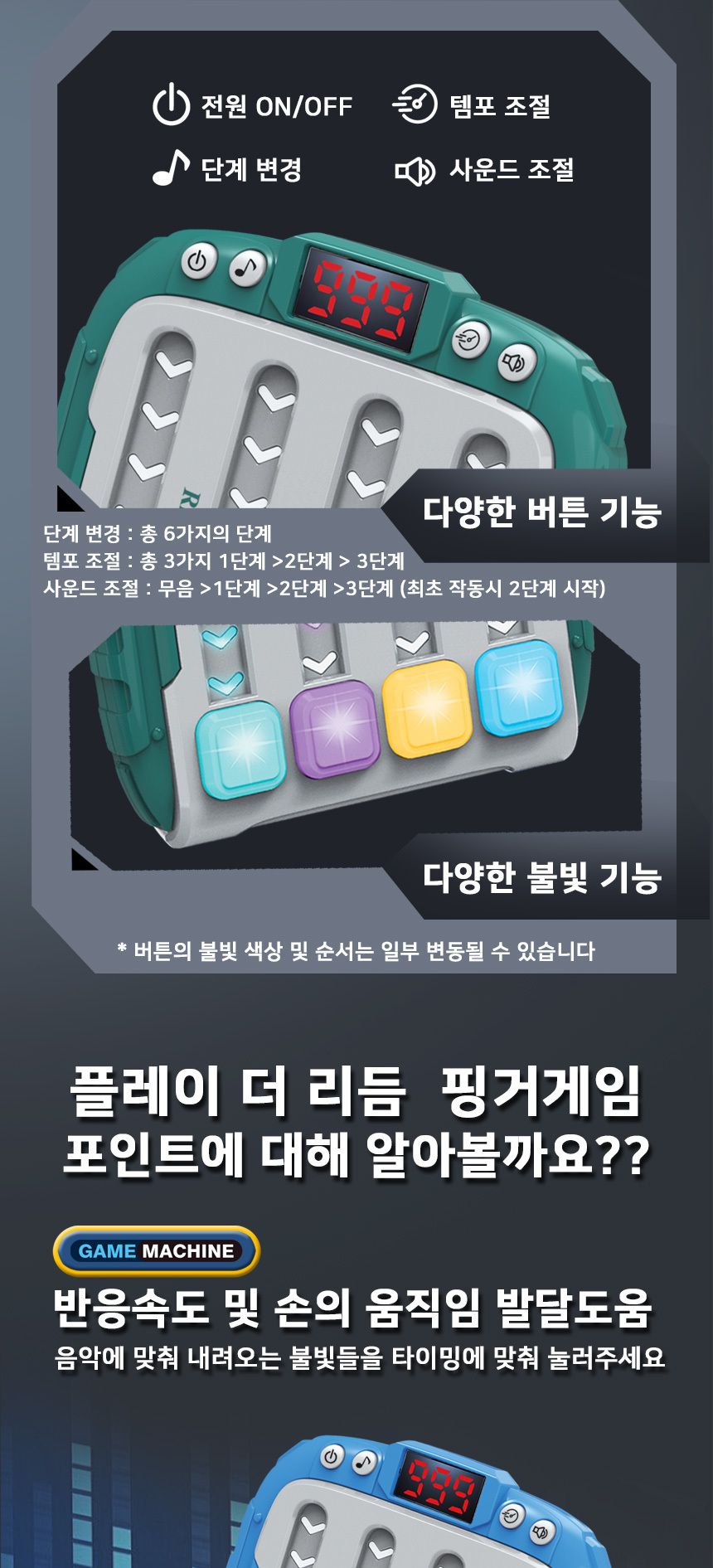 리듬게임/리듬핑거게임기/순발력게임기/핑거게임/푸쉬게임기/게임기/리듬핑거게임