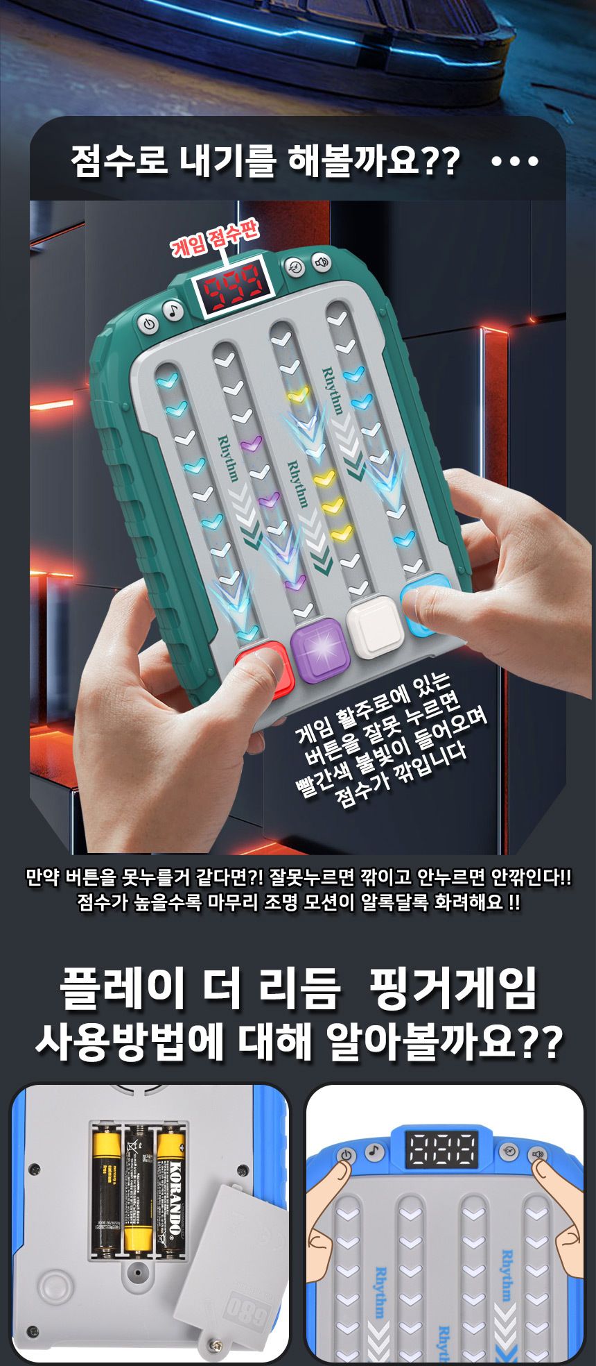 리듬게임/리듬핑거게임기/순발력게임기/핑거게임/푸쉬게임기/게임기/리듬핑거게임