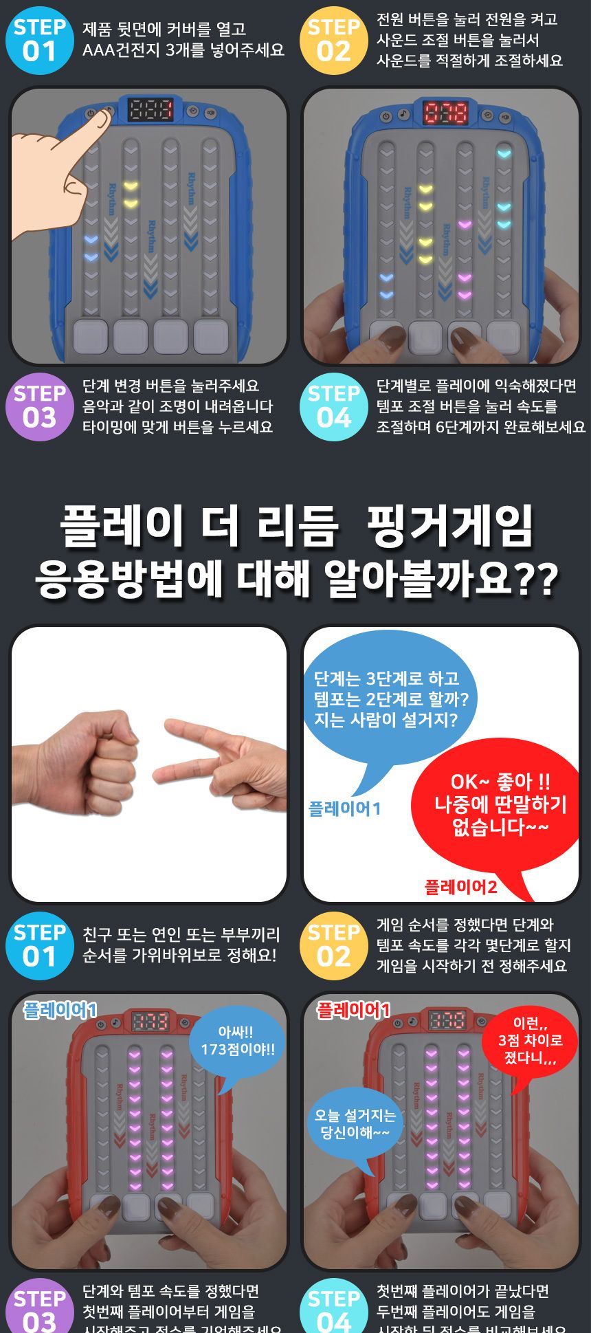 리듬게임/리듬핑거게임기/순발력게임기/핑거게임/푸쉬게임기/게임기/리듬핑거게임