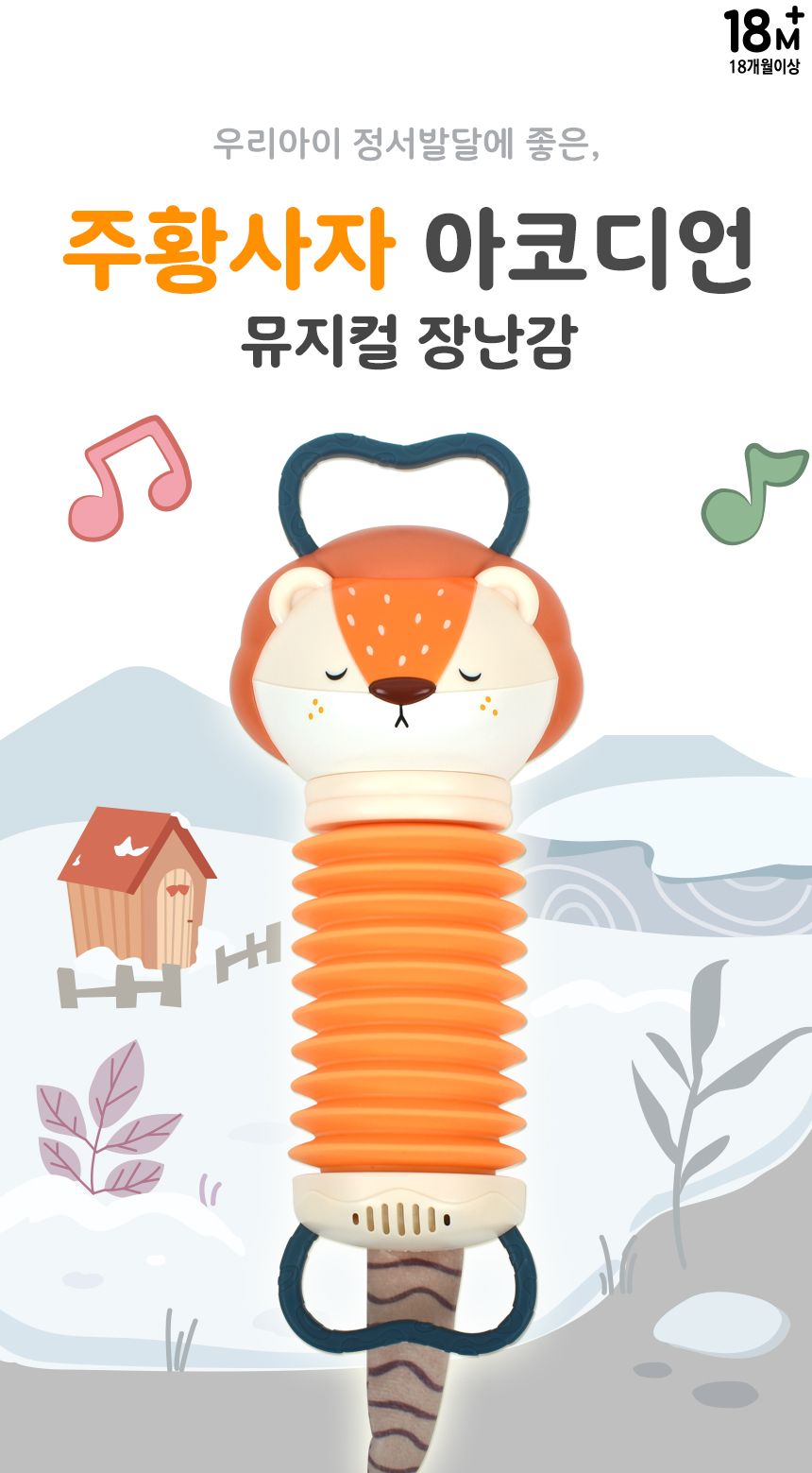 동물 아코디언 뮤지컬 장난감 주황사자 fq004 리듬악기 멜로디 음악 교재 교구/아코디언/어린이아코디언/키