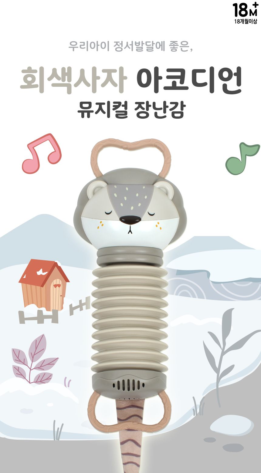 동물 아코디언 뮤지컬 장난감 회색사자 fq003 리듬악기 멜로디 음악 교재 교구/아코디언/어린이아코디언/키