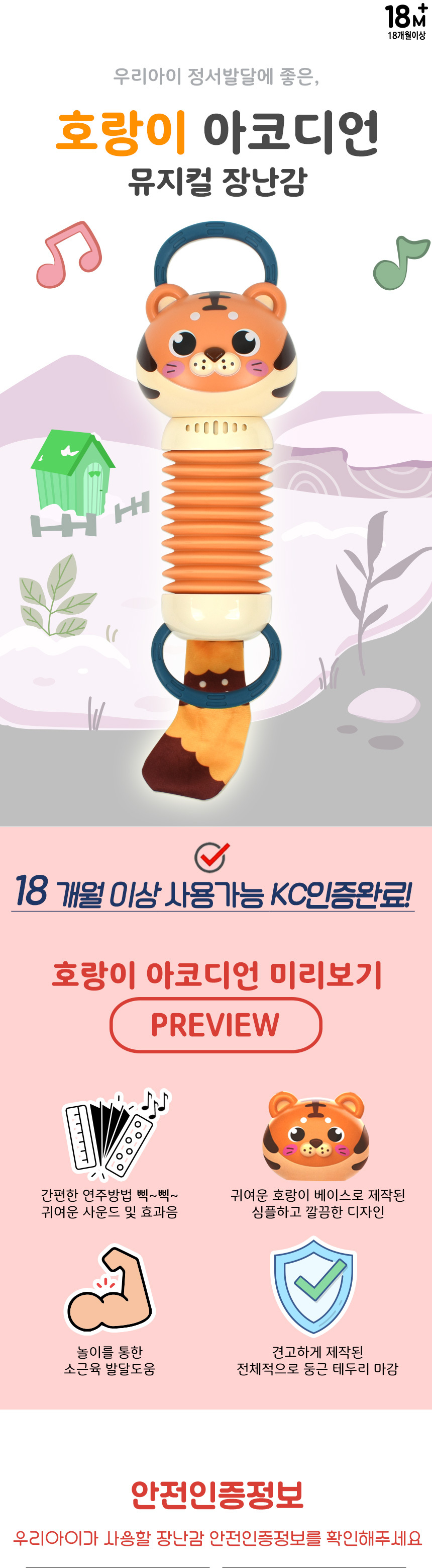 오르간 아코디언 뮤지컬 장난감 호랑이 2010-2b1 리듬악기 멜로디 음악 교재 교구/아코디언/어린이아코디언