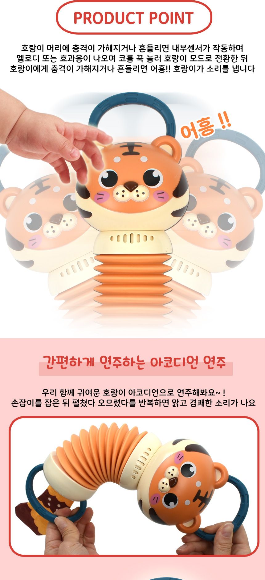 오르간 아코디언 뮤지컬 장난감 호랑이 2010-2b1 리듬악기 멜로디 음악 교재 교구/아코디언/어린이아코디언