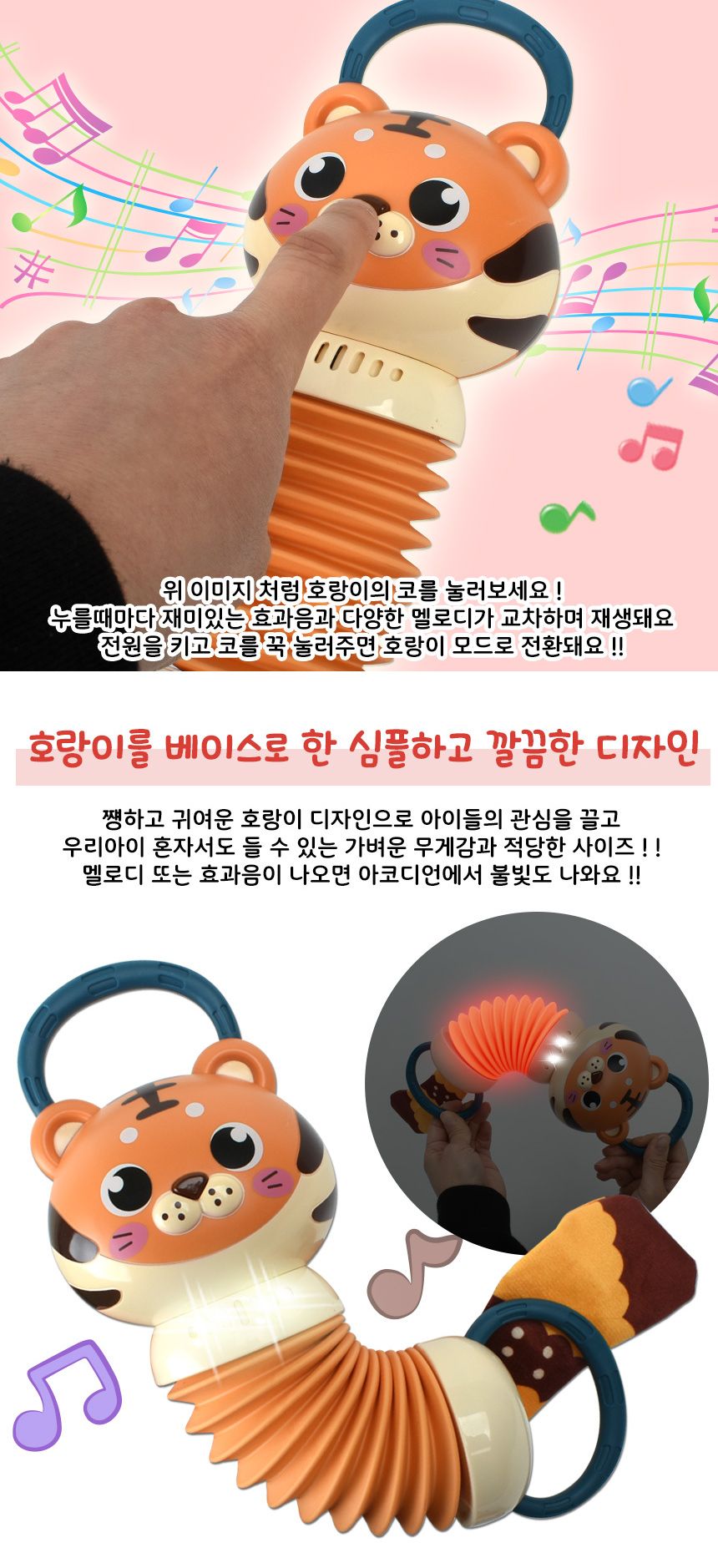 오르간 아코디언 뮤지컬 장난감 호랑이 2010-2b1 리듬악기 멜로디 음악 교재 교구/아코디언/어린이아코디언