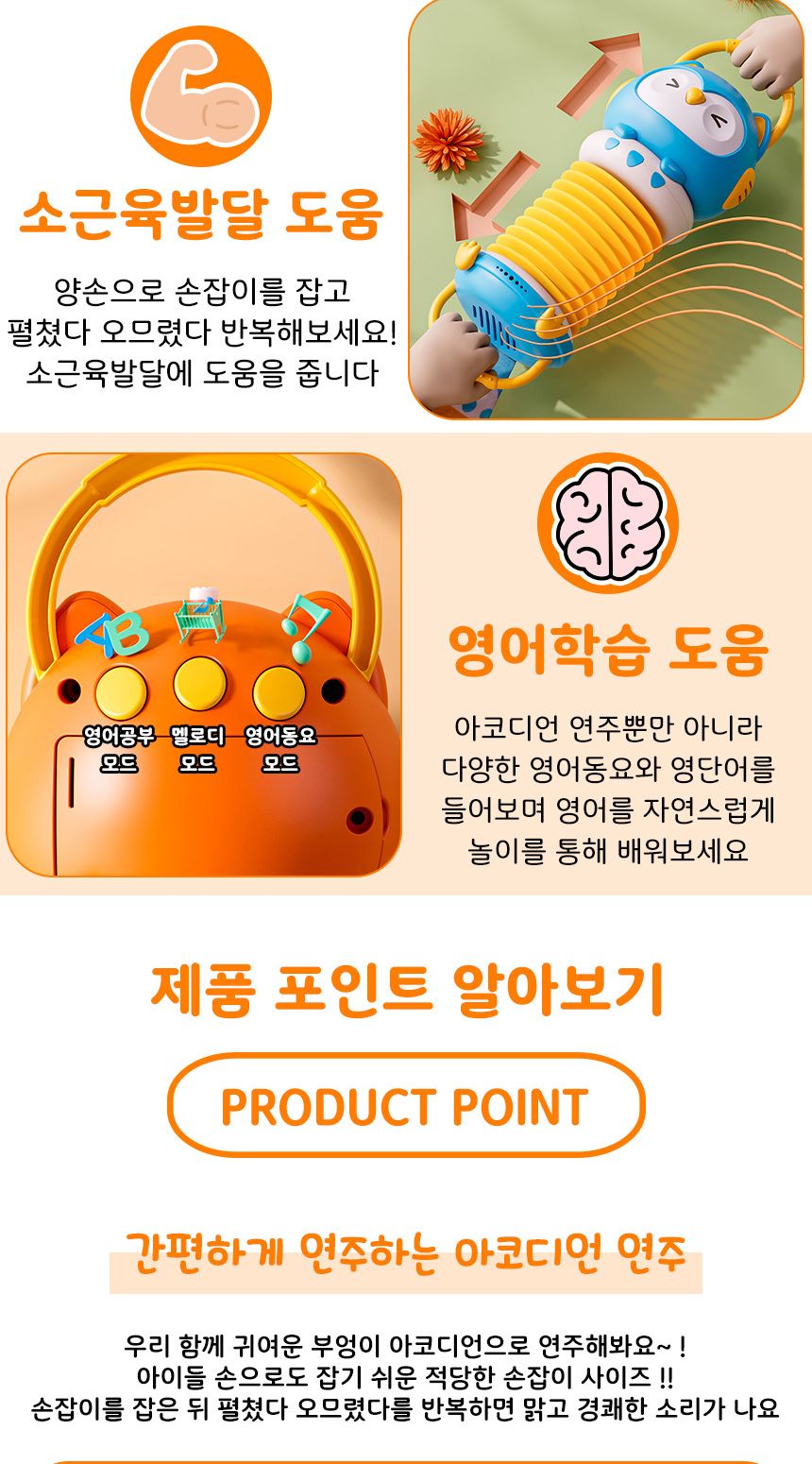 부엉이 아코디언 뮤지컬 장난감. 주황 yl616 orange 리듬악기 멜로디 음악 교재 교구/아코디언/어린이아코